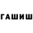 Гашиш убойный Uluk Jumabekov